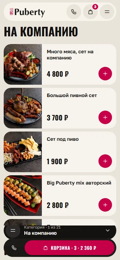 Puberty: доставка